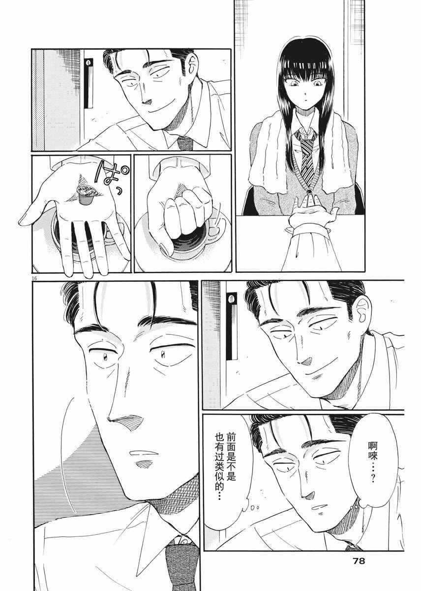 《恋如雨止》第41话 第16页