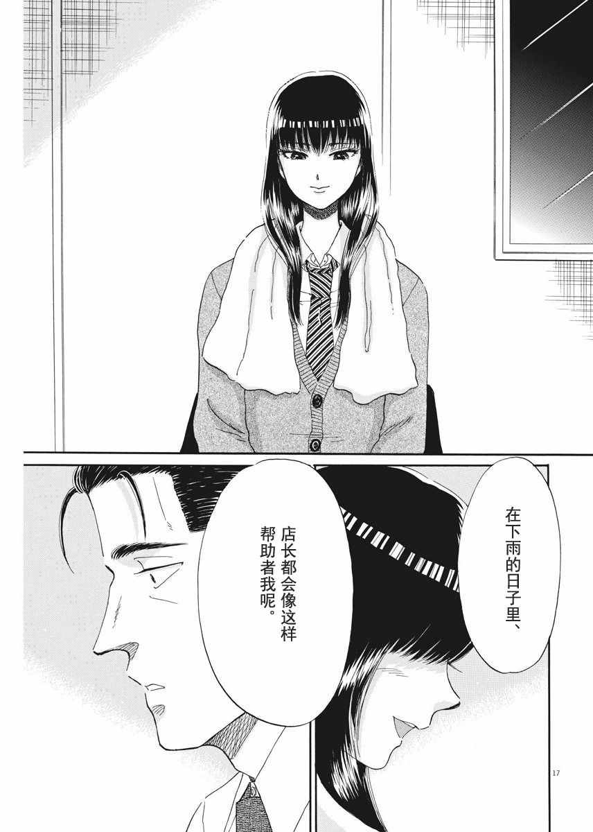 《恋如雨止》第41话 第17页