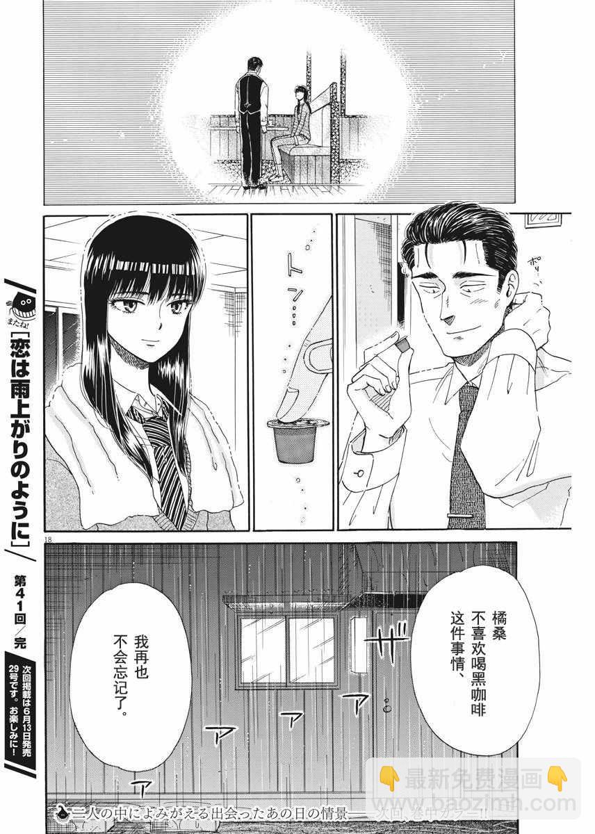 《恋如雨止》第41话 第18页
