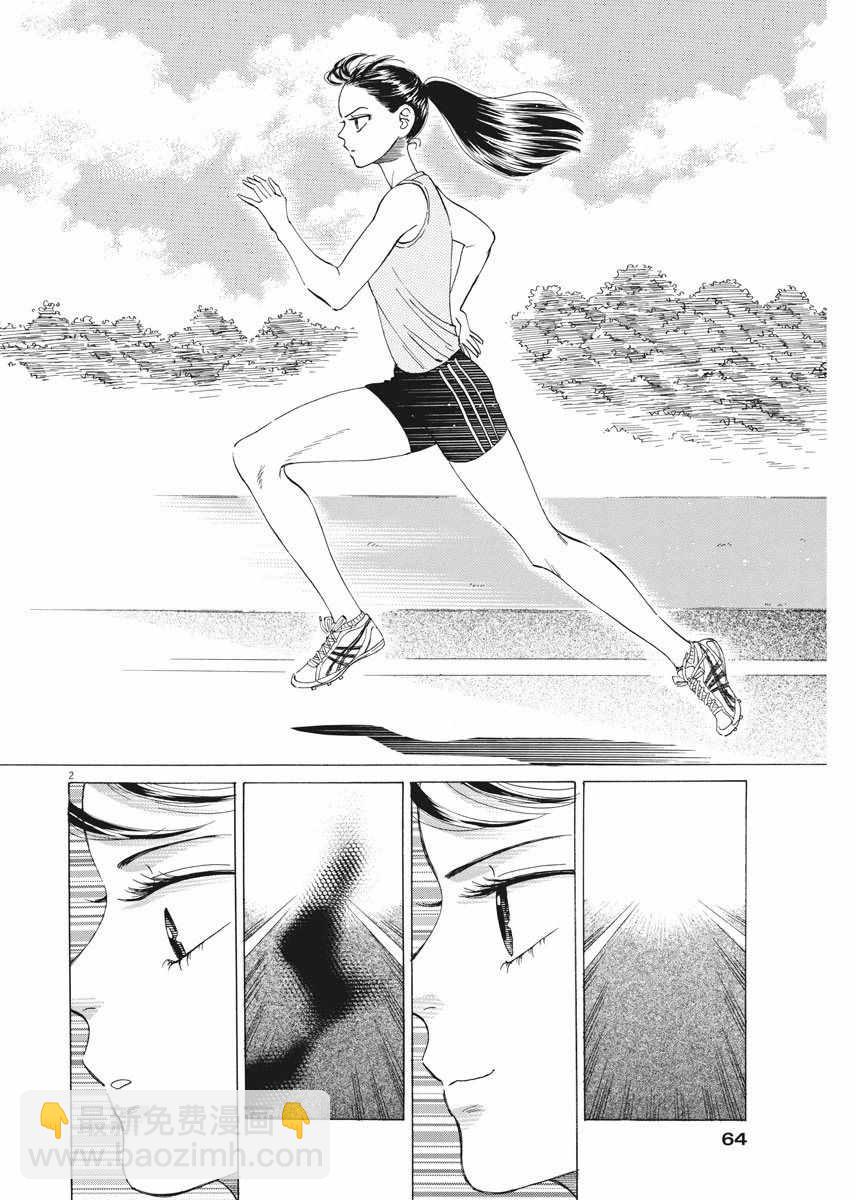 《恋如雨止》第41话 第2页