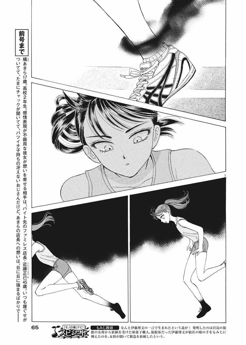 《恋如雨止》第41话 第3页
