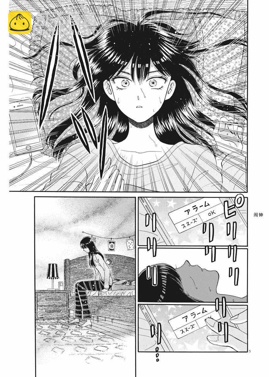《恋如雨止》第41话 第5页