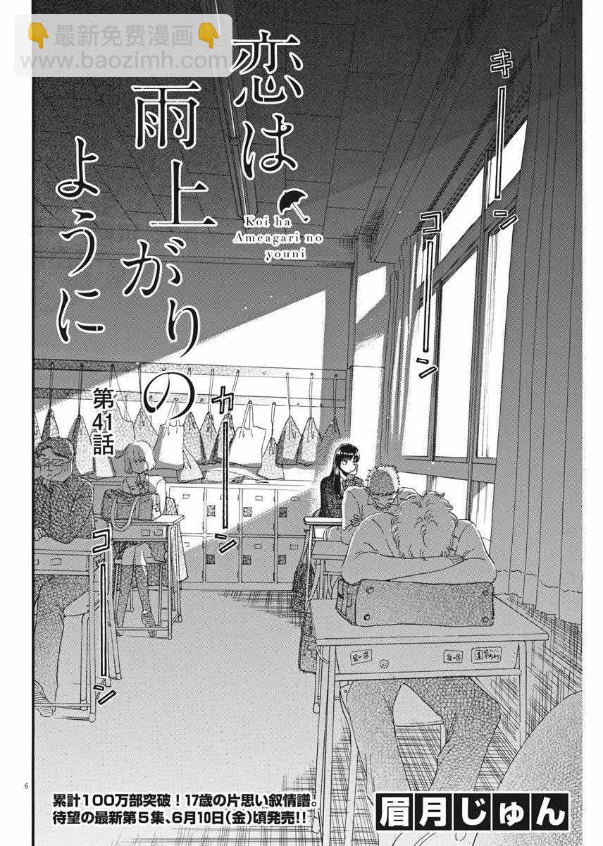 《恋如雨止》第41话 第6页
