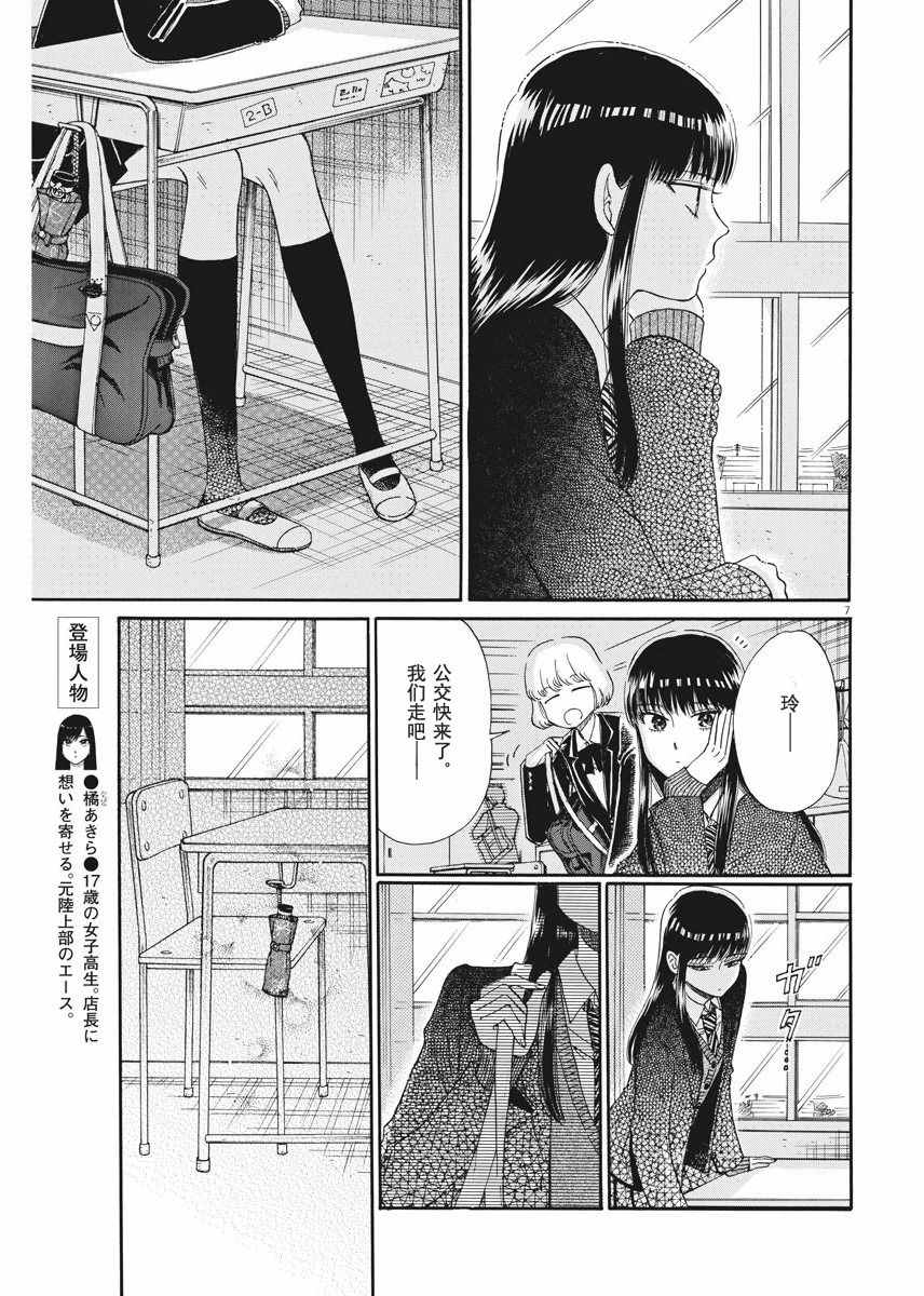《恋如雨止》第41话 第7页