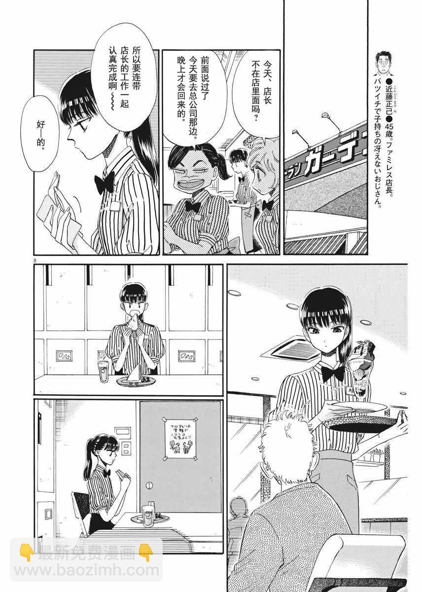 《恋如雨止》第41话 第8页