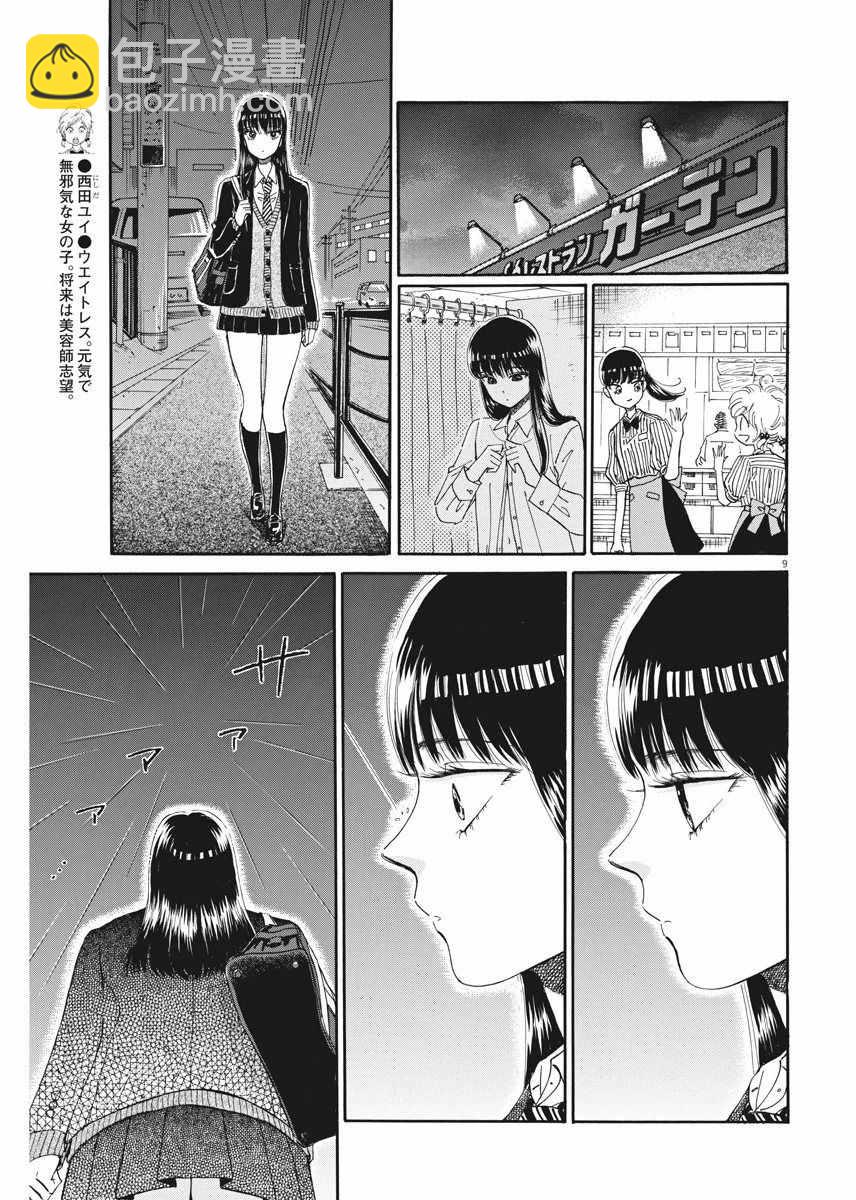 《恋如雨止》第41话 第9页