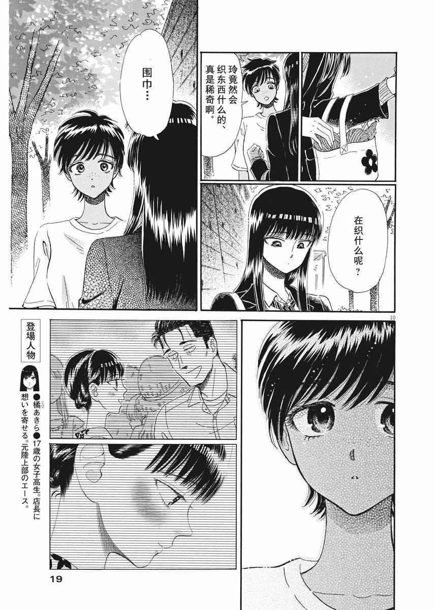 《恋如雨止》第43话 第10页