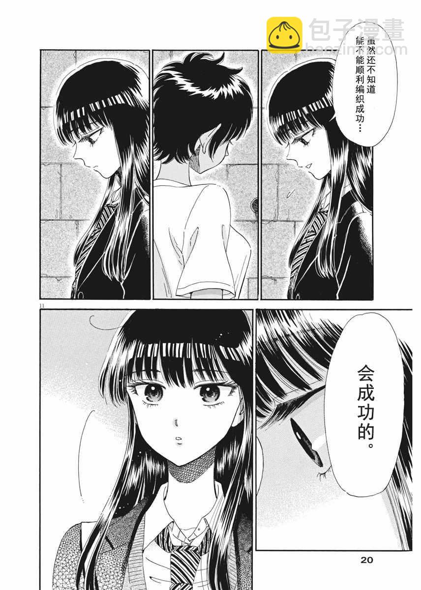 《恋如雨止》第43话 第11页