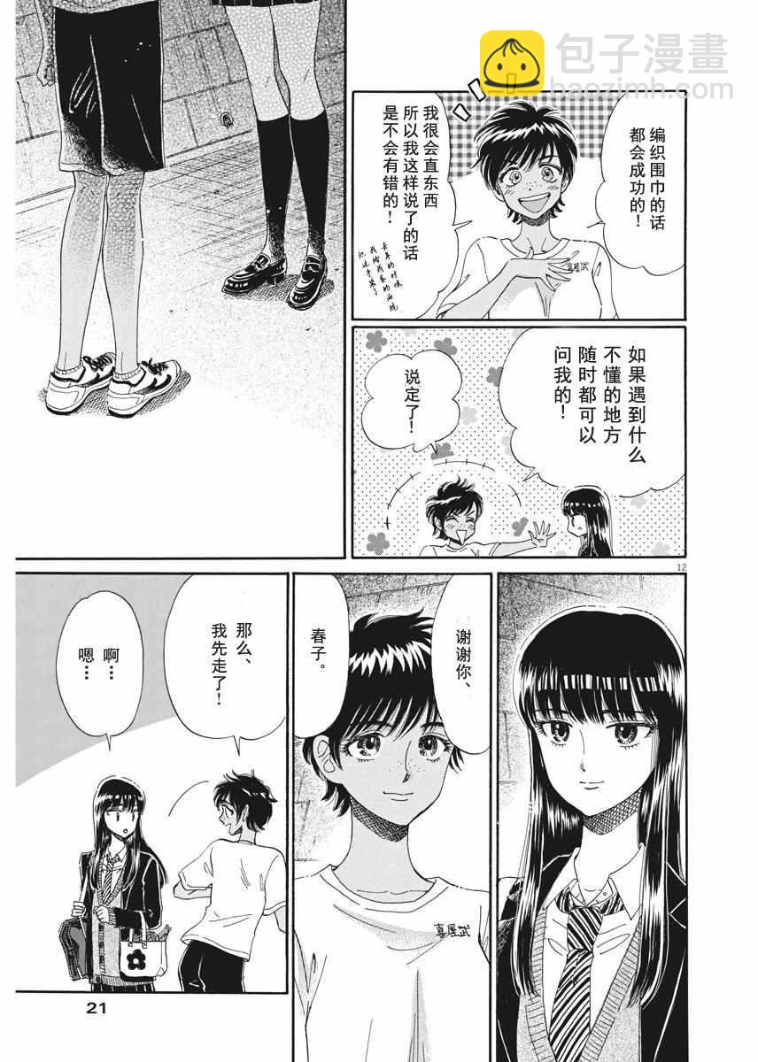 《恋如雨止》第43话 第12页