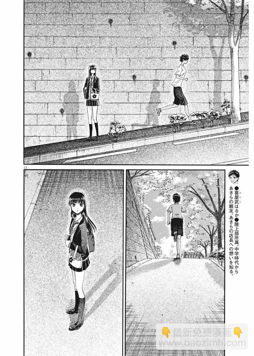 《恋如雨止》第43话 第13页