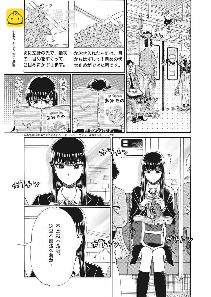 《恋如雨止》第43话 第14页