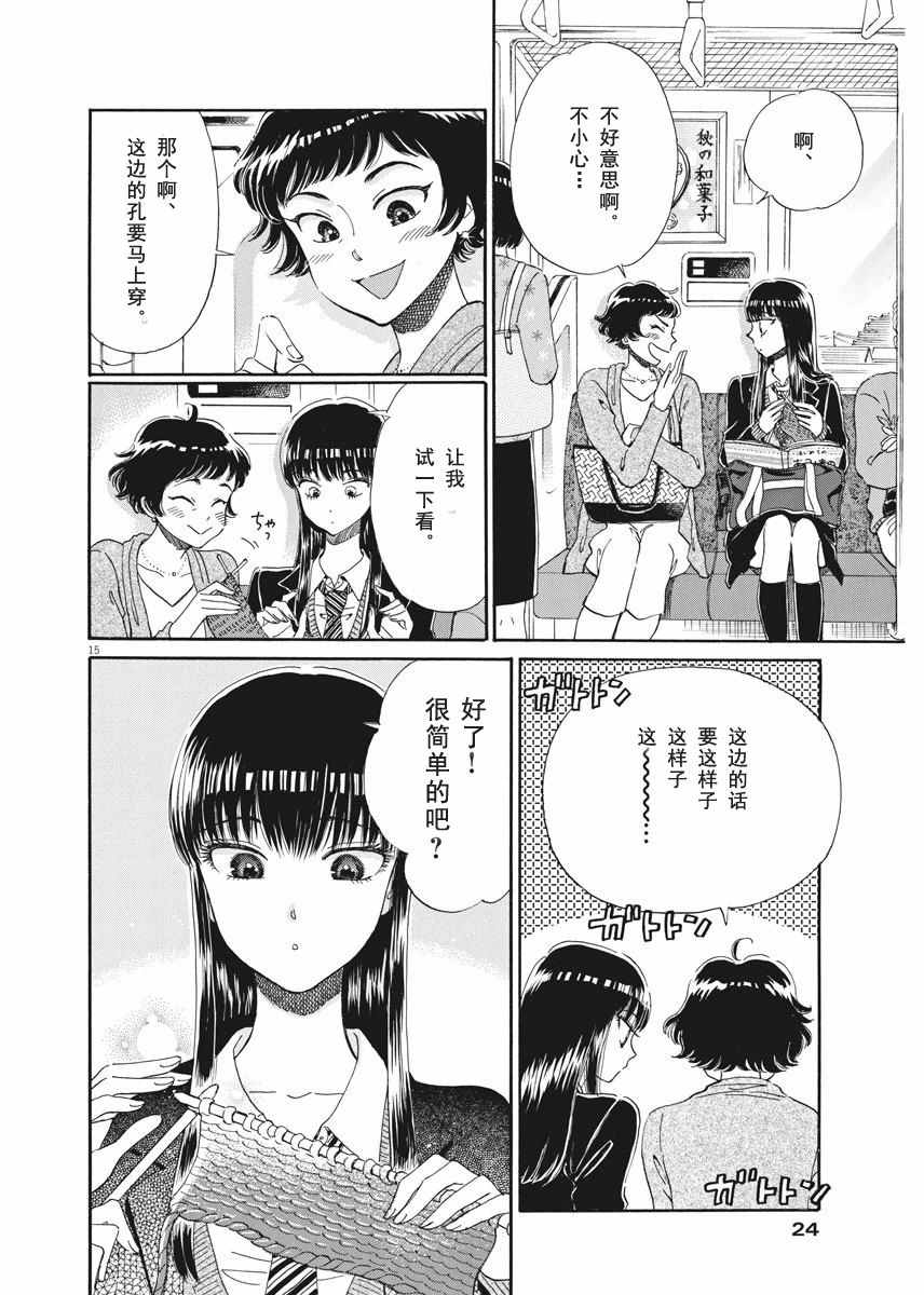 《恋如雨止》第43话 第15页