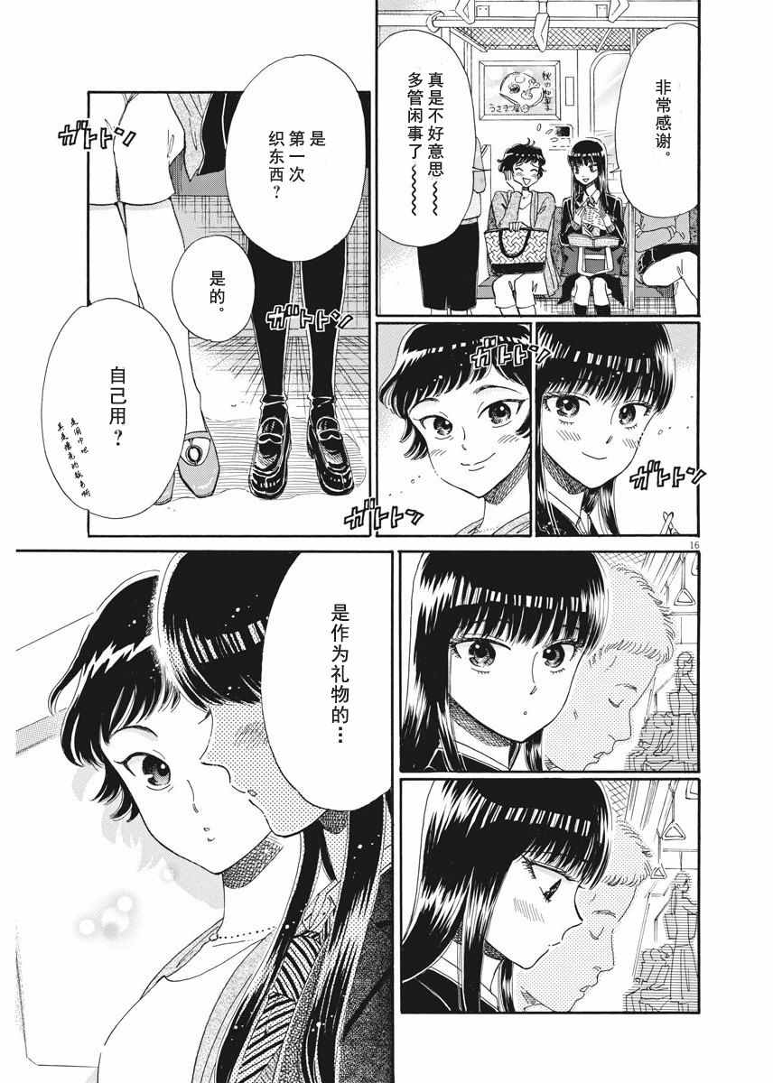 《恋如雨止》第43话 第16页