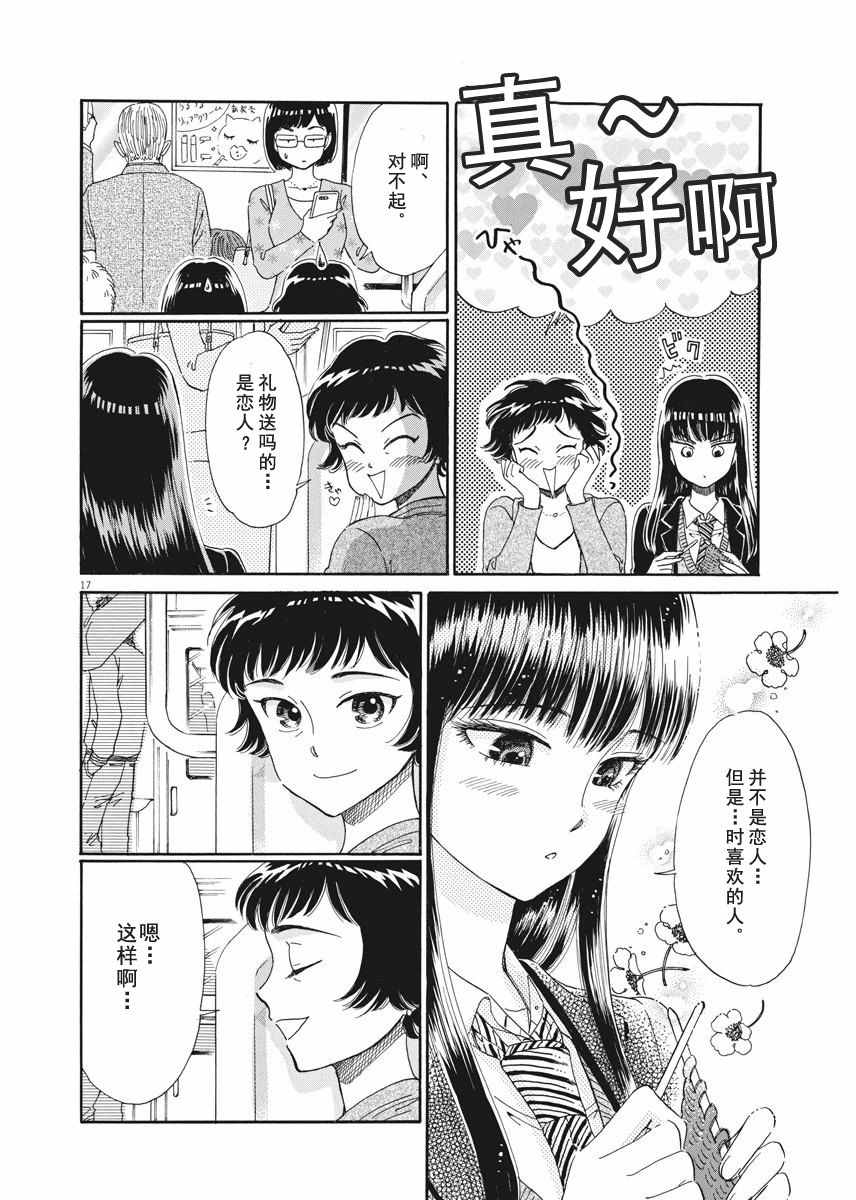 《恋如雨止》第43话 第17页