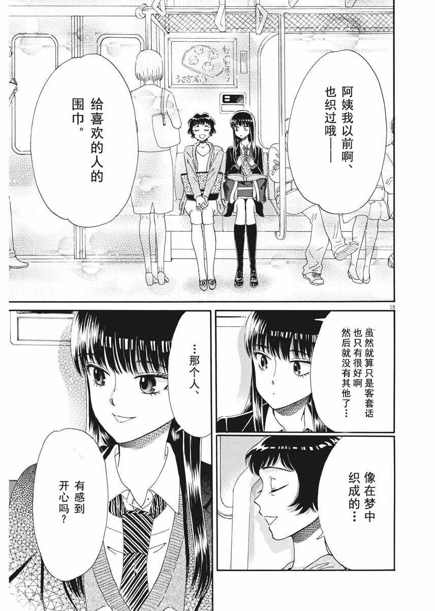 《恋如雨止》第43话 第18页