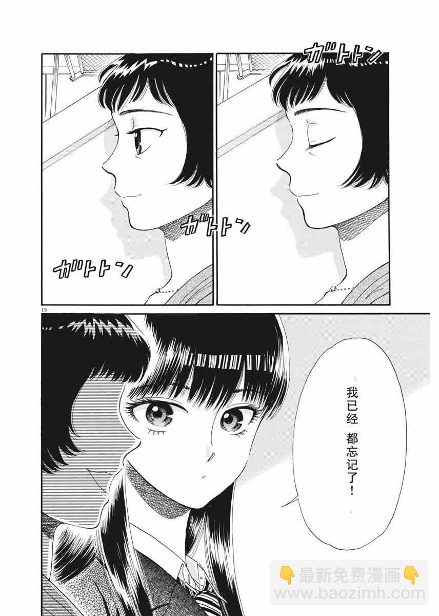 《恋如雨止》第43话 第19页