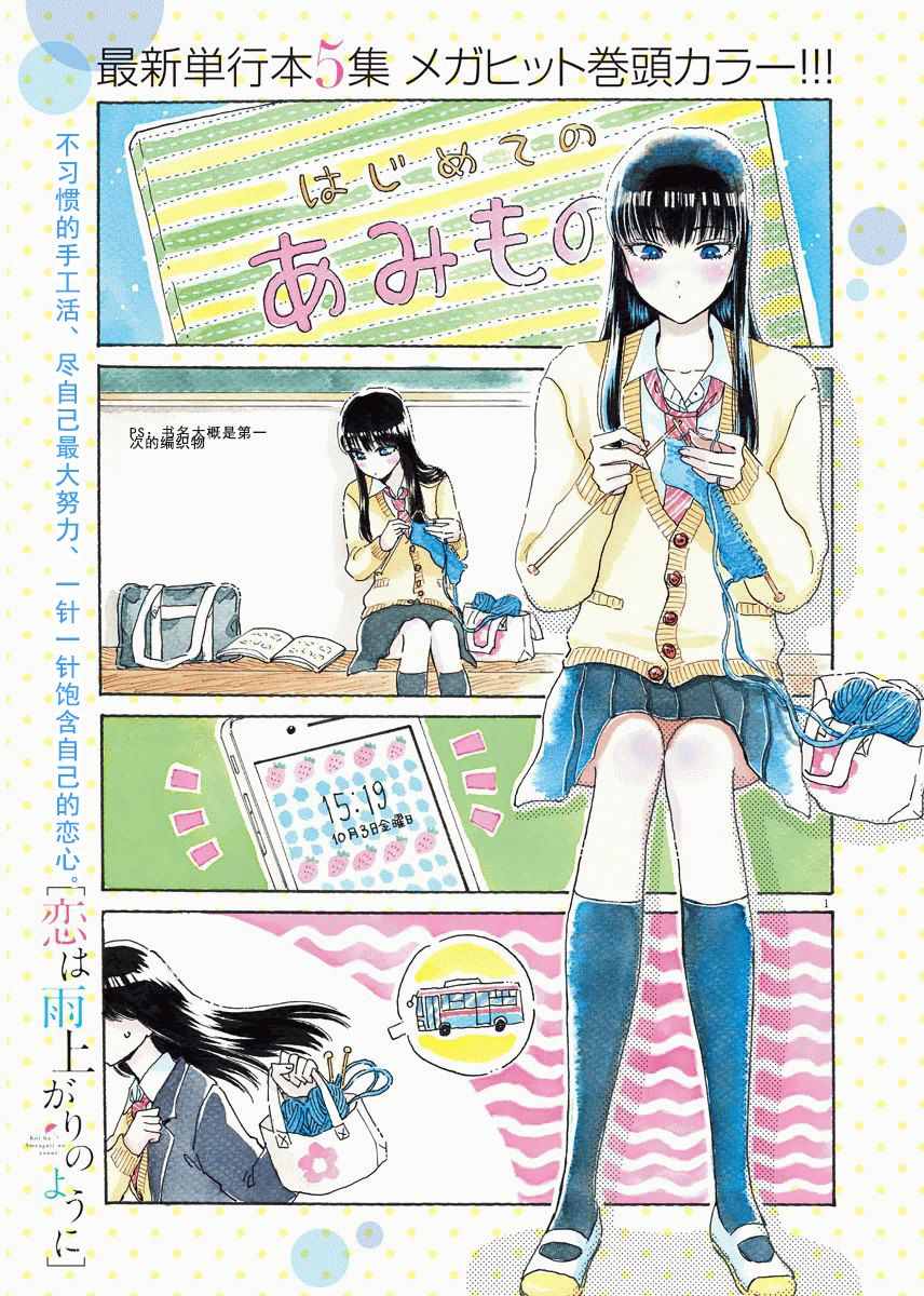 《恋如雨止》第43话 第1页