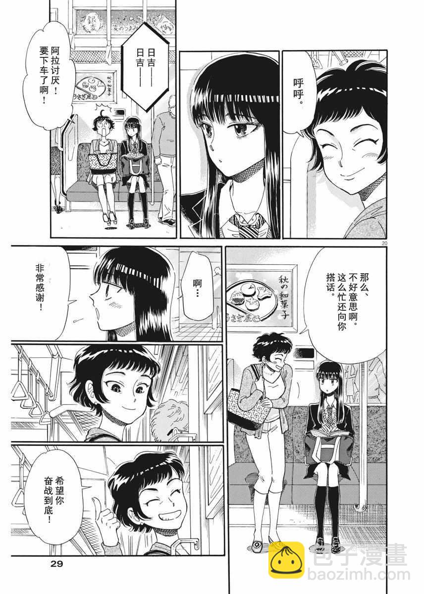 《恋如雨止》第43话 第20页