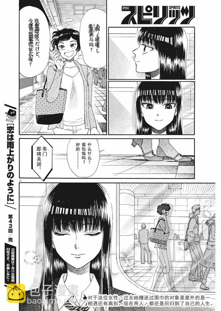 《恋如雨止》第43话 第21页