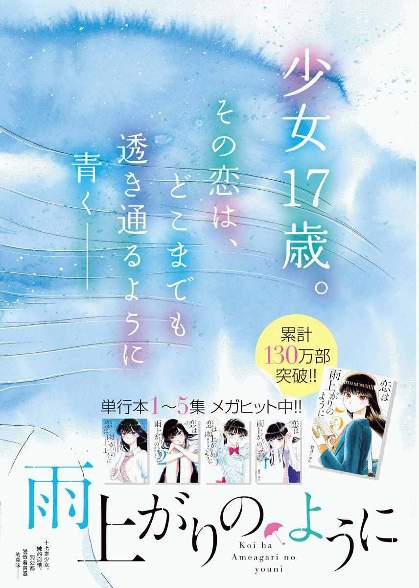 《恋如雨止》第43话 第2页