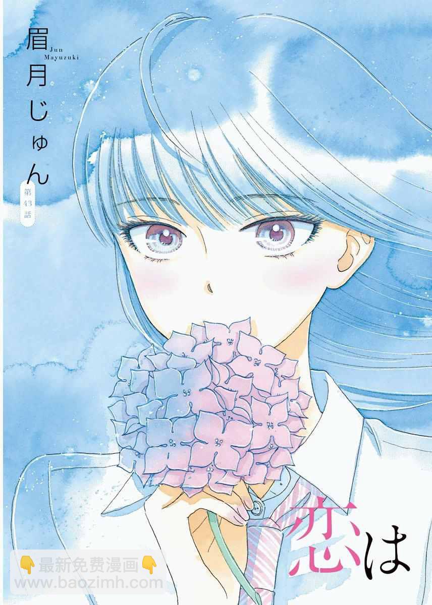 《恋如雨止》第43话 第3页