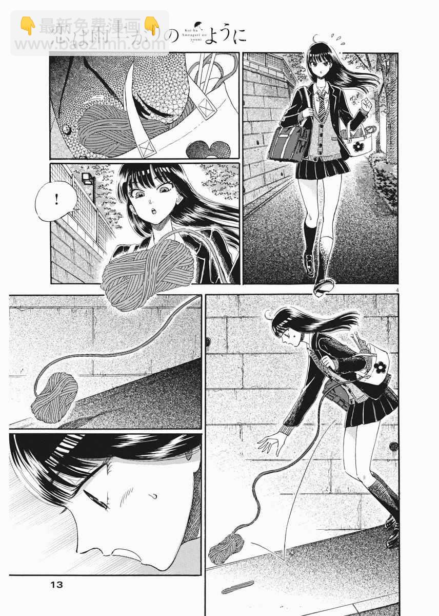 《恋如雨止》第43话 第4页