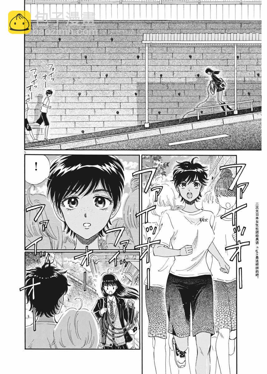 《恋如雨止》第43话 第5页