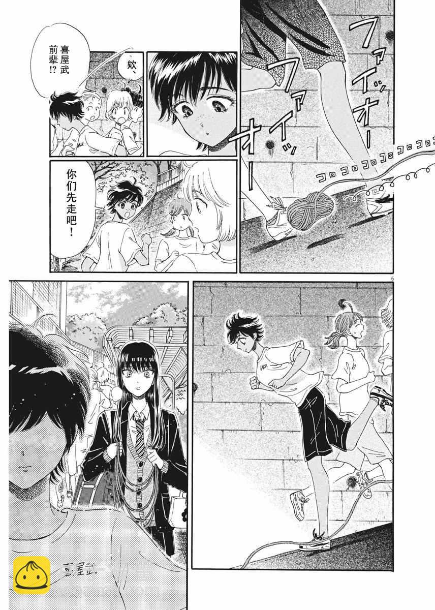 《恋如雨止》第43话 第6页