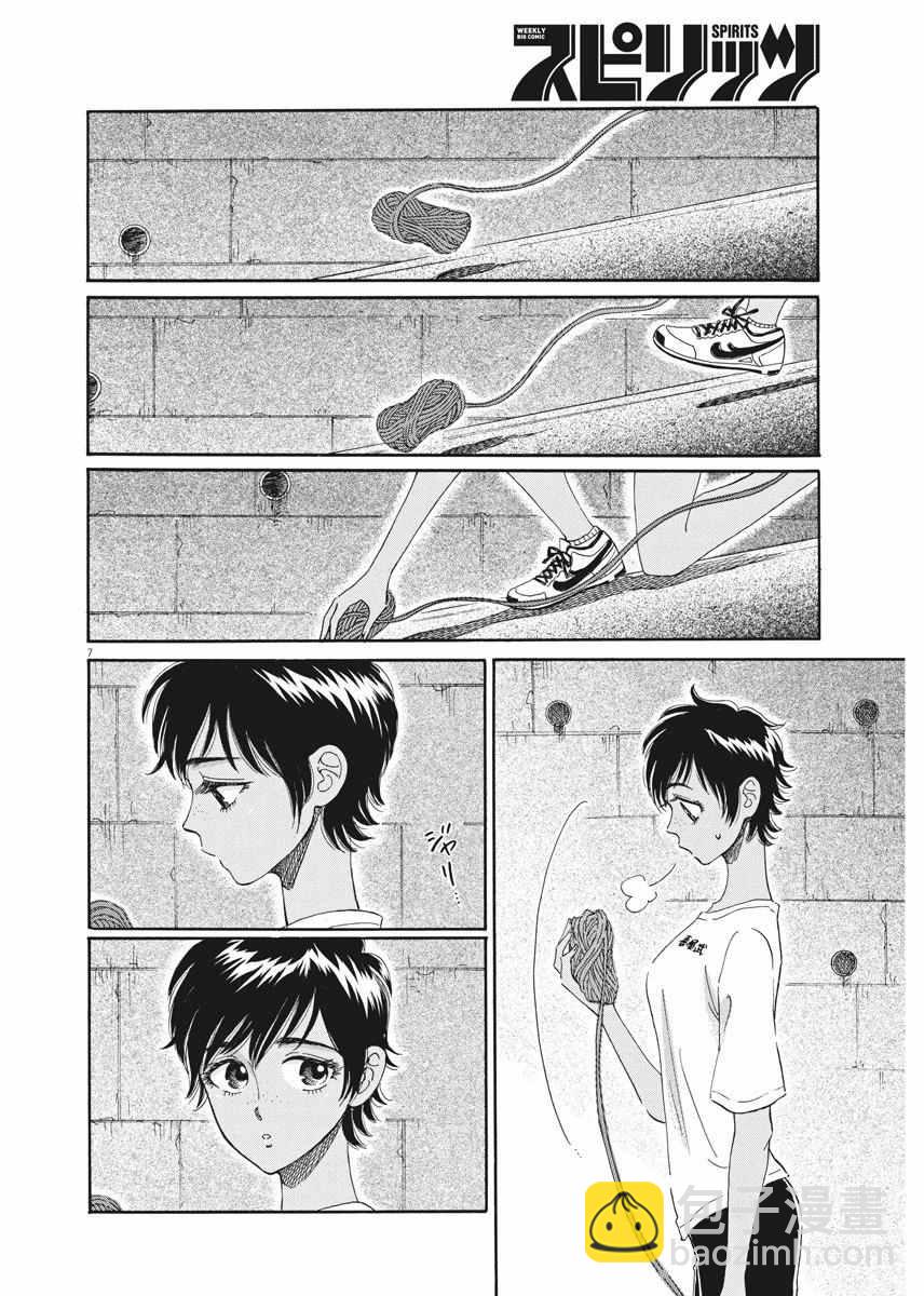 《恋如雨止》第43话 第7页