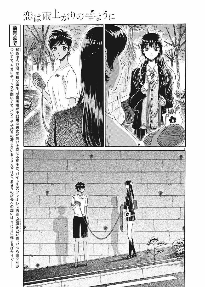《恋如雨止》第43话 第8页
