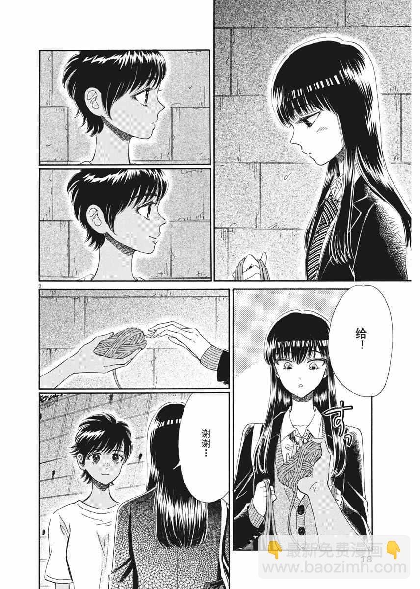 《恋如雨止》第43话 第9页