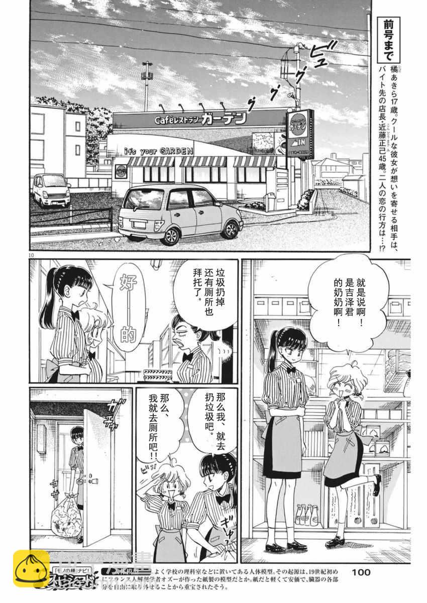 《恋如雨止》第45话 第10页