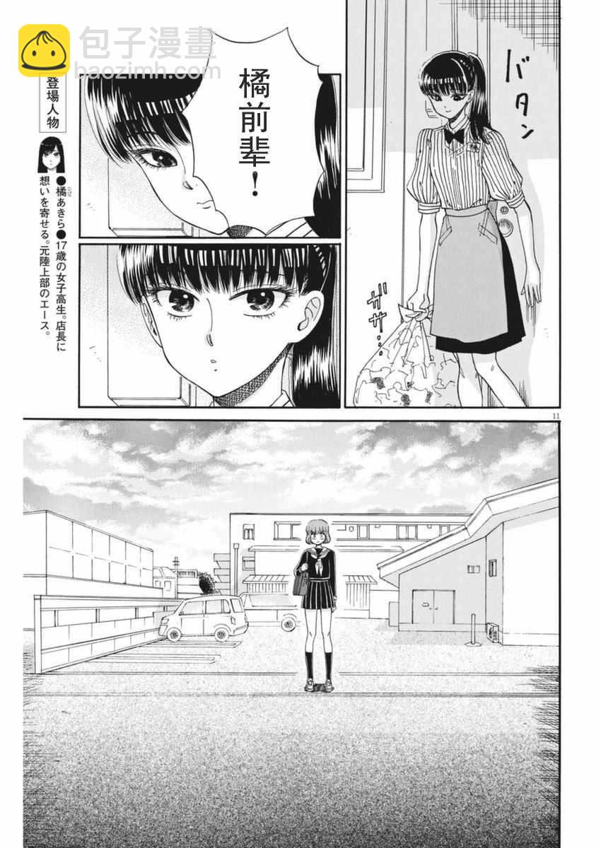 《恋如雨止》第45话 第11页