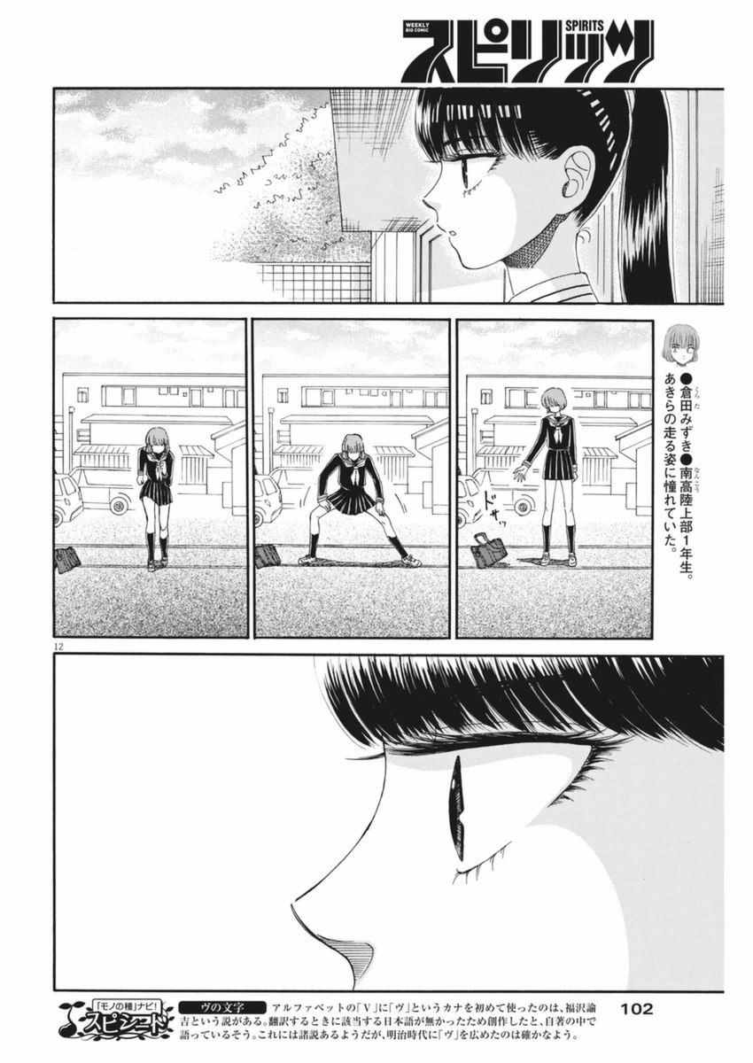 《恋如雨止》第45话 第12页