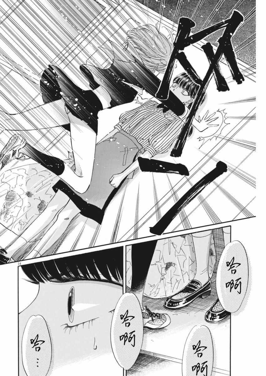 《恋如雨止》第45话 第14页