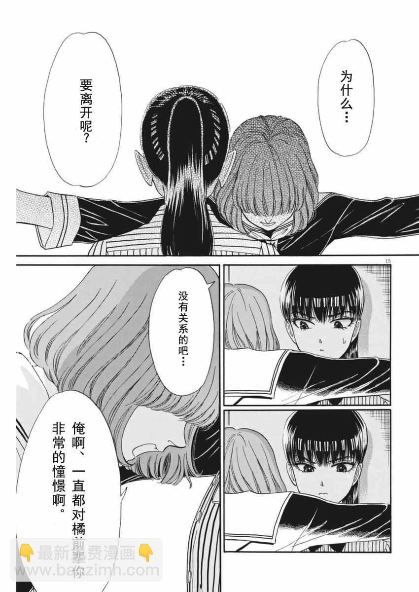 《恋如雨止》第45话 第15页