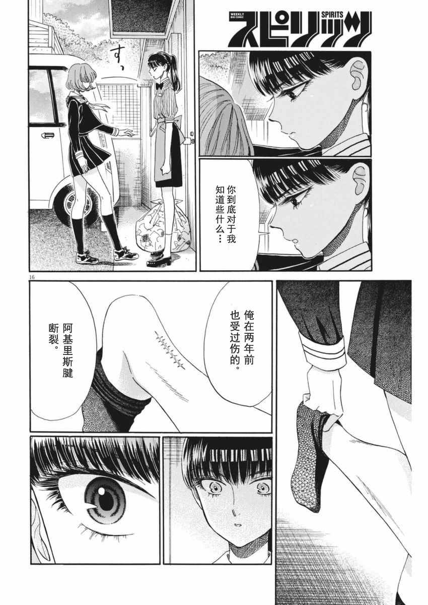 《恋如雨止》第45话 第16页