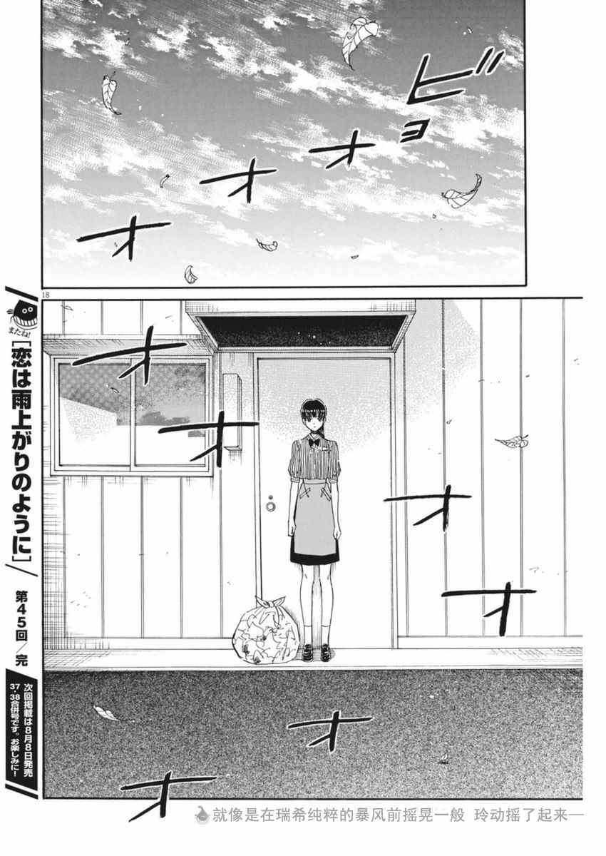 《恋如雨止》第45话 第18页