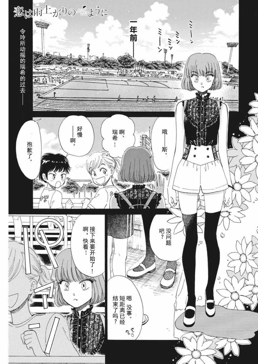 《恋如雨止》第45话 第1页