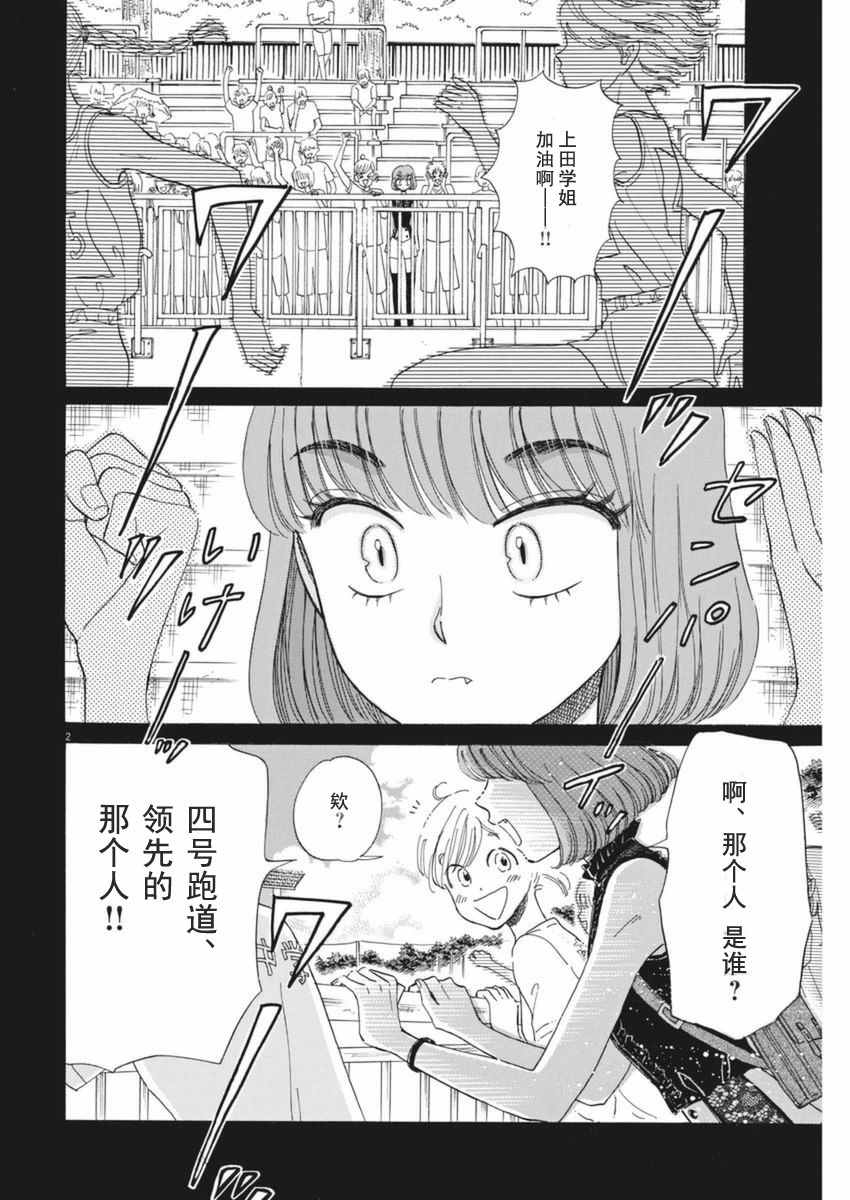 《恋如雨止》第45话 第2页