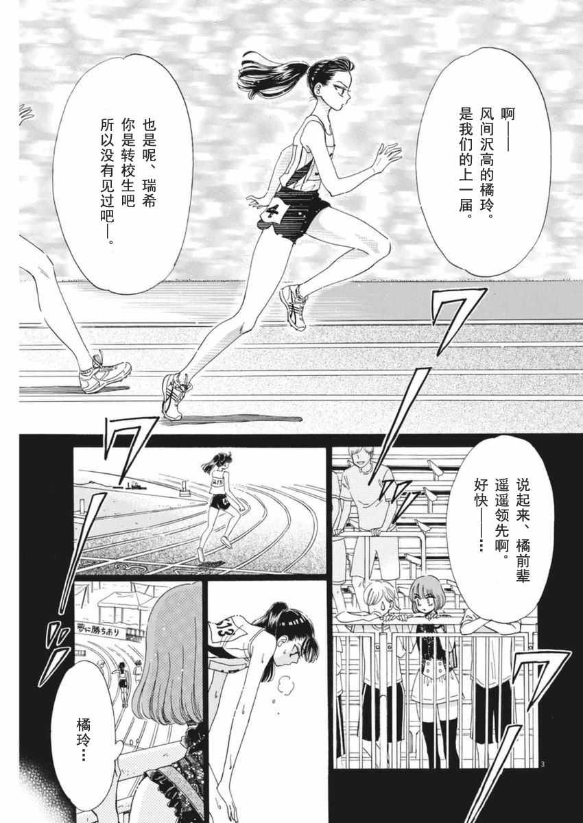 《恋如雨止》第45话 第3页