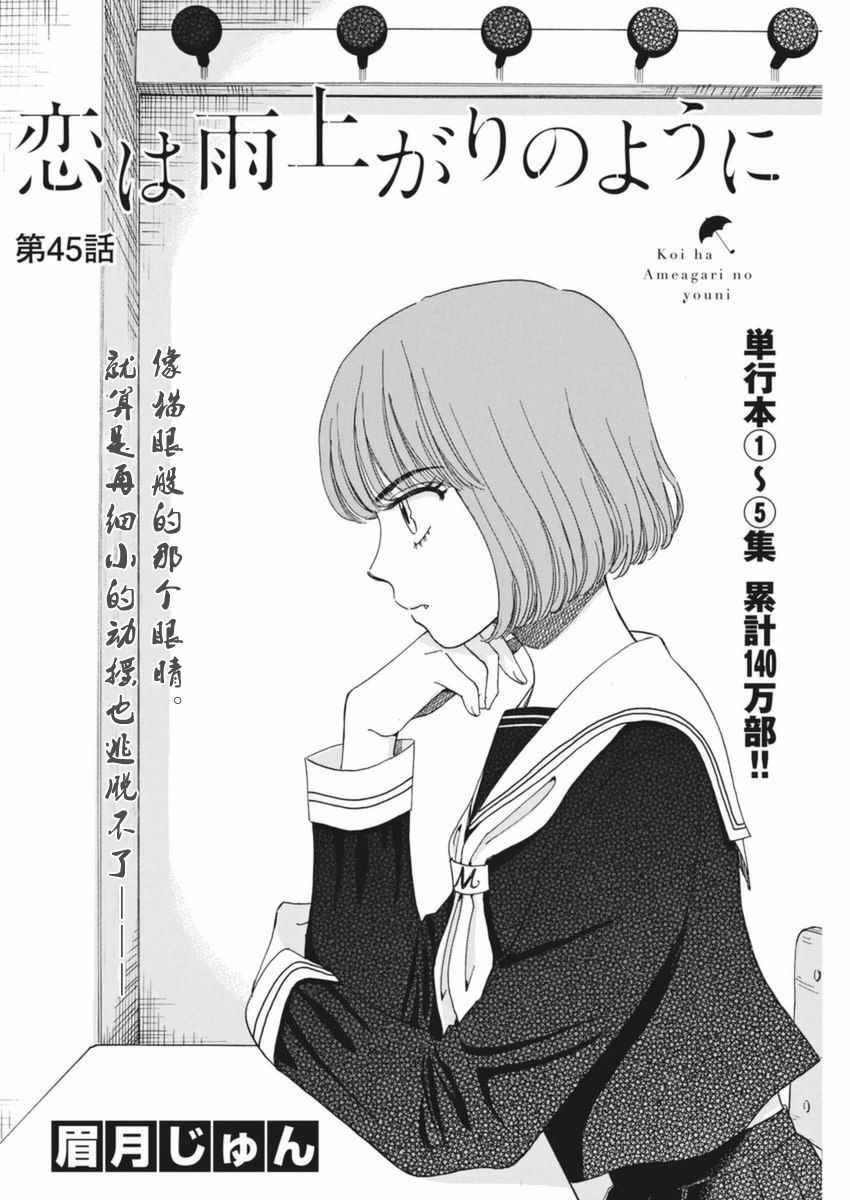 《恋如雨止》第45话 第4页