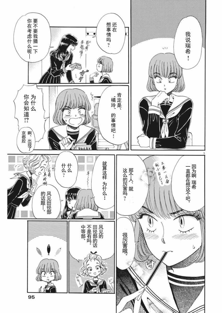 《恋如雨止》第45话 第5页