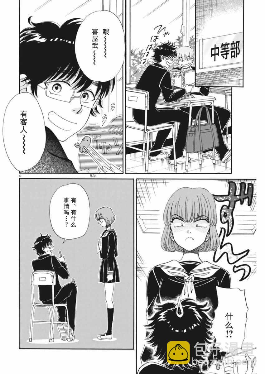 《恋如雨止》第45话 第6页
