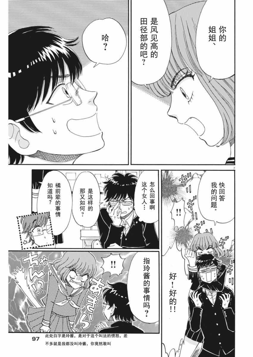 《恋如雨止》第45话 第7页