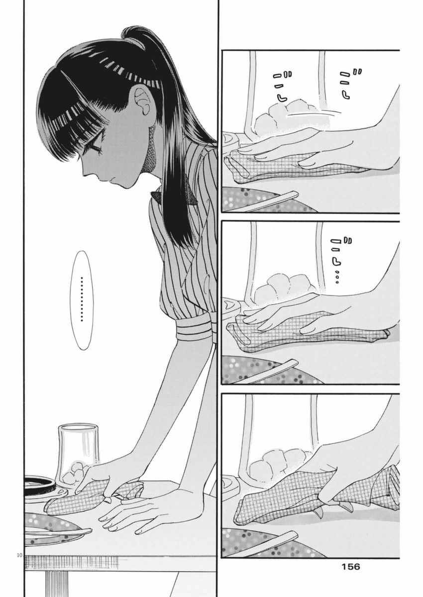 《恋如雨止》第46话 第10页