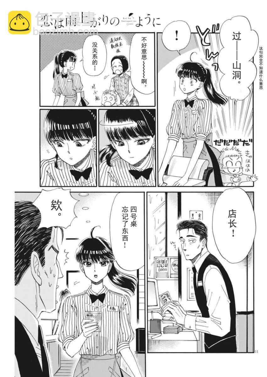 《恋如雨止》第46话 第11页