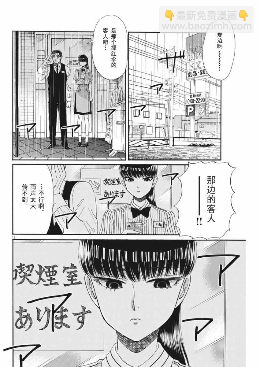 《恋如雨止》第46话 第12页