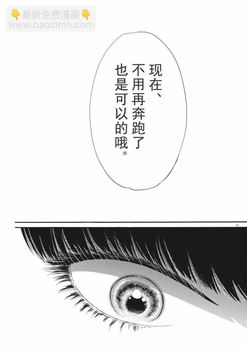 《恋如雨止》第46话 第13页
