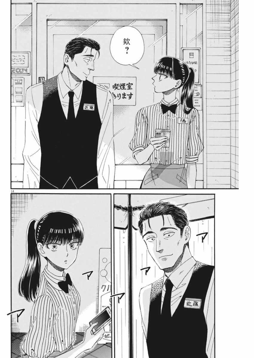 《恋如雨止》第46话 第14页